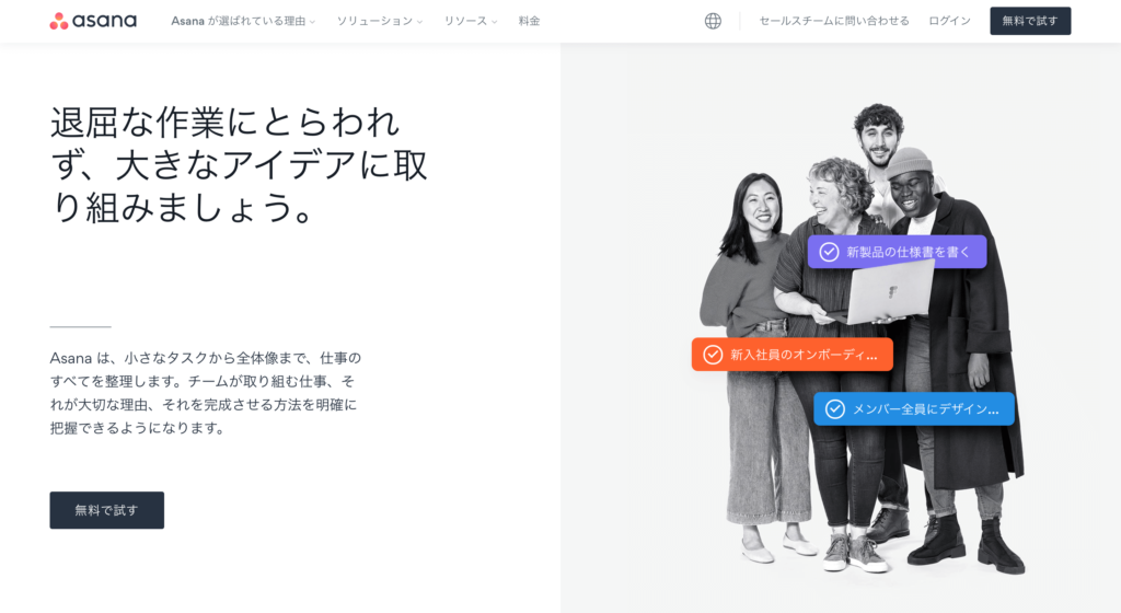 Asana公式サイトのトップページのスクリーンショット