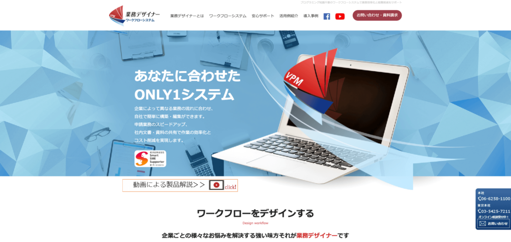 業務デザイナー公式サイトのトップページのスクリーンショット