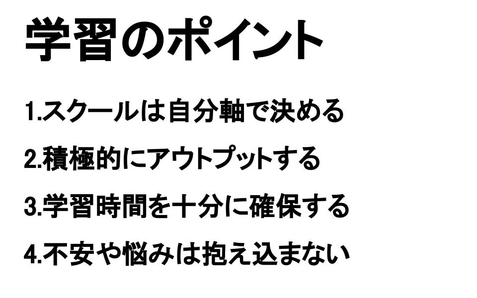 学習のポイント