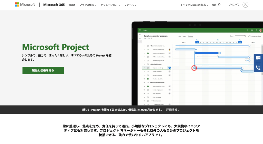 MicrosoftProject公式サイトのトップページのスクリーンショット