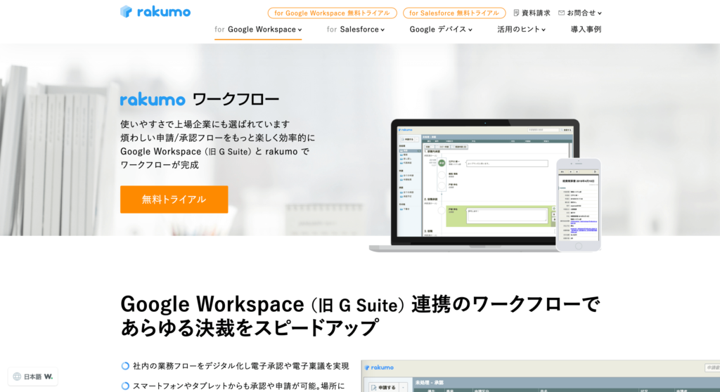 rakumoワークフロー公式サイトのトップページのスクリーンショット