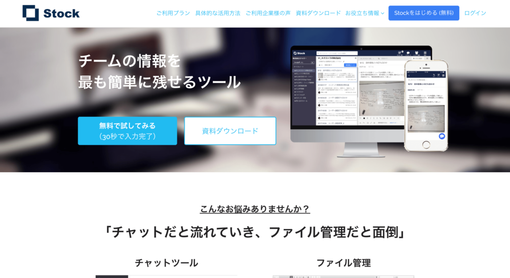 Stock公式サイトのトップページのスクリーンショット
