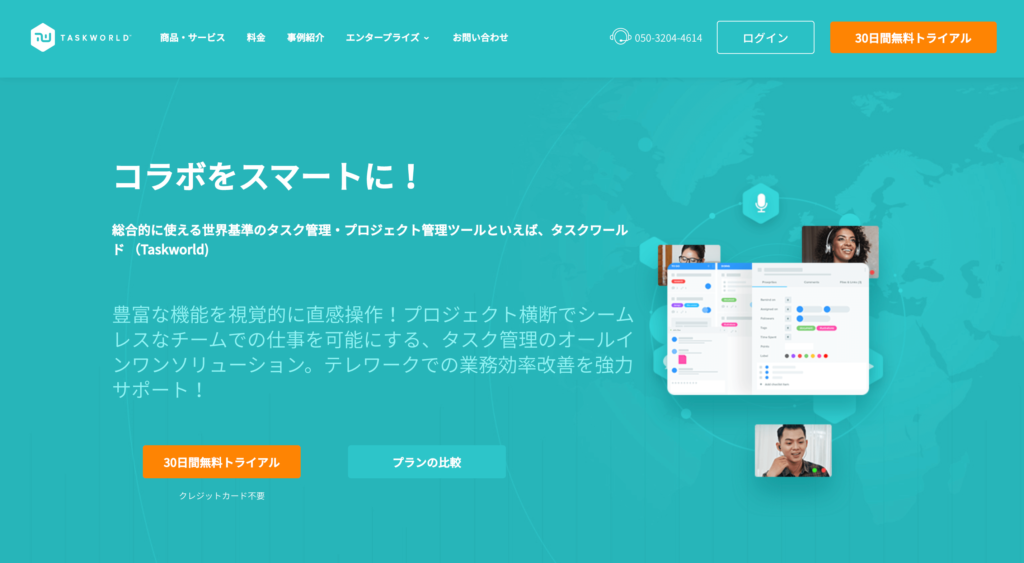 Taskworld公式サイトのトップページのスクリーンショット