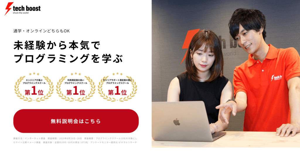 techboost公式サイトのトップページのスクリーンショット