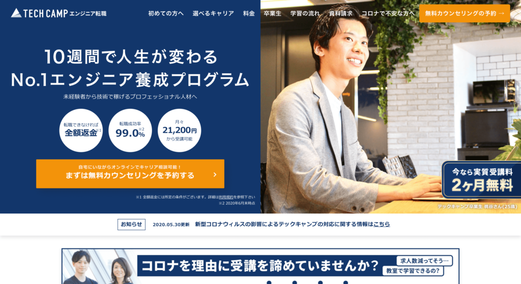 TECHCAMP公式サイトのトップページのスクリーンショット