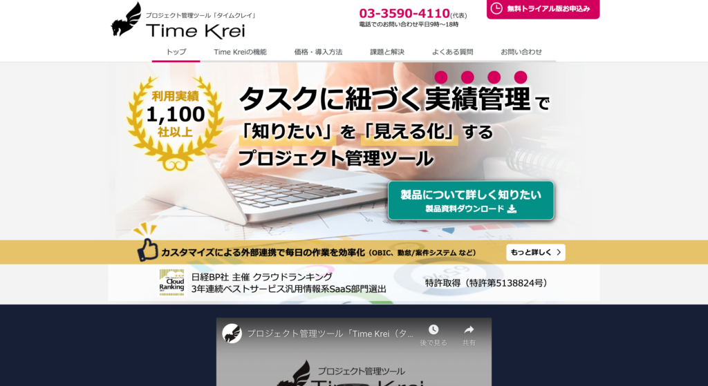 TimeKrei公式サイトのトップページのスクリーンショット