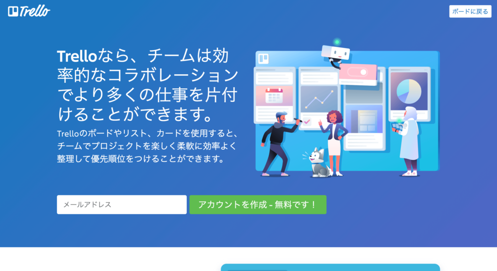 Trello公式サイトのトップページのスクリーンショット