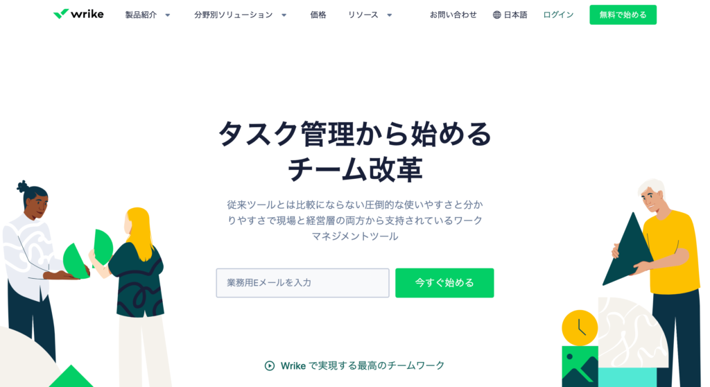 Wrike公式サイトのトップページのスクリーンショット