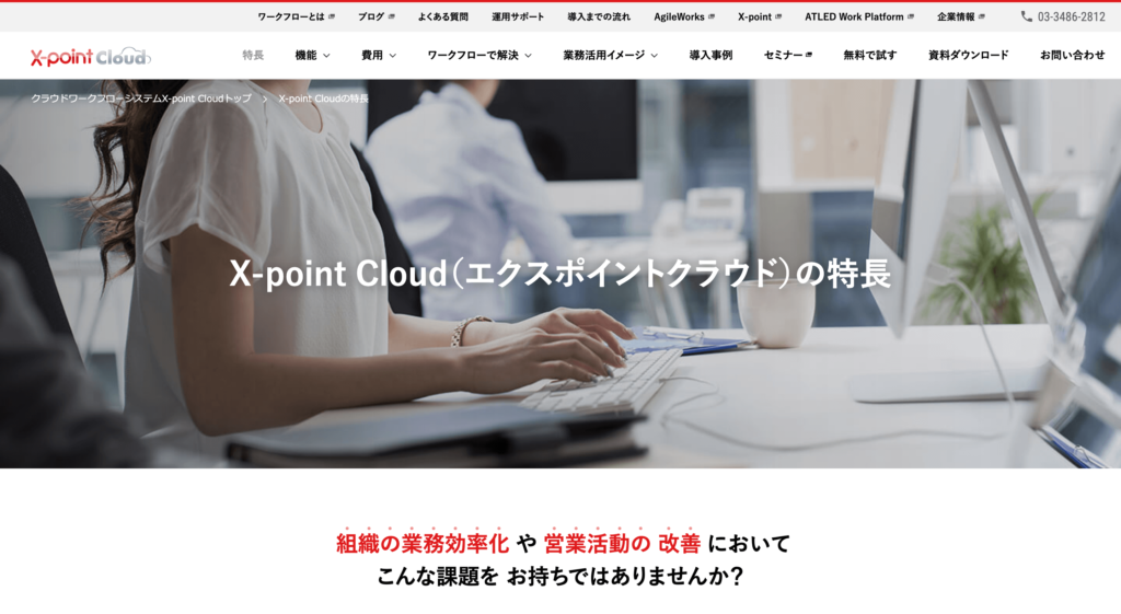 X-point Cloud公式サイトのトップページのスクリーンショット