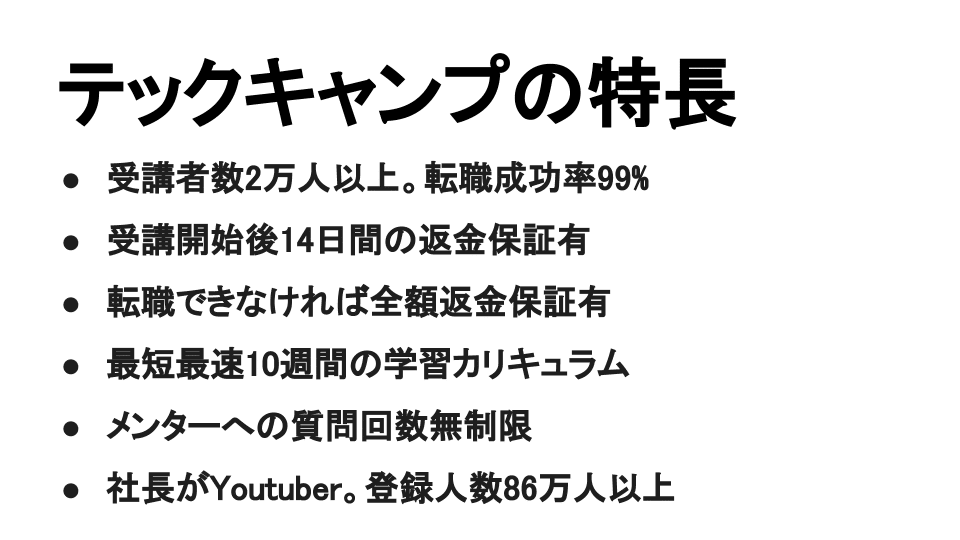 テックキャンプの特長