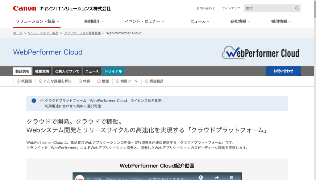 WebPerformerCloudのランディングページのスクリーンショット