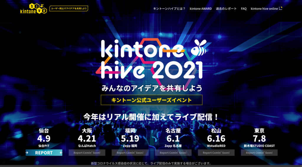 kintone hiveの公式サイトトップページ画像