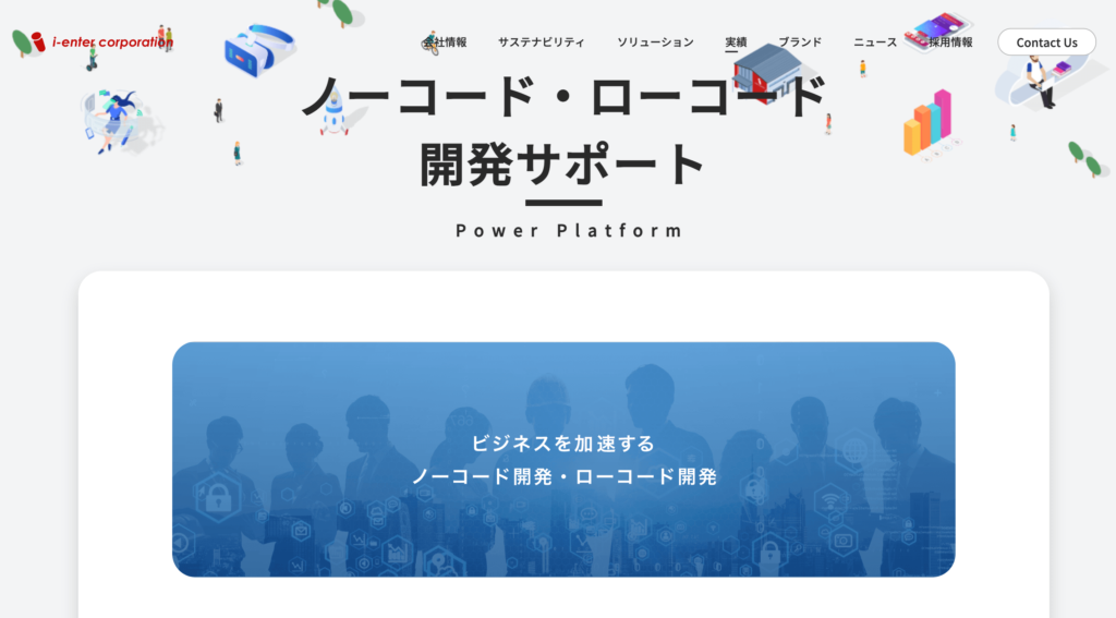 PowerPlatform開発支援サービスの公式サイトトップページのスクリーンショット