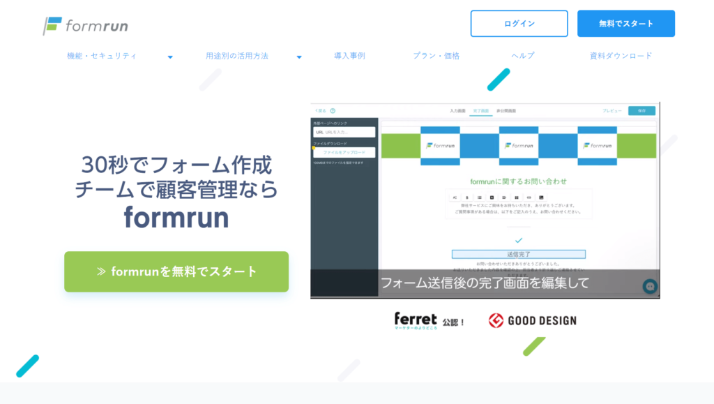 formrunの公式サイトトップページ画像
