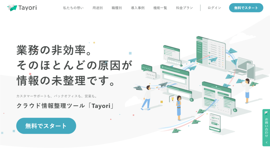 Tayoriの公式サイトトップページ画像
