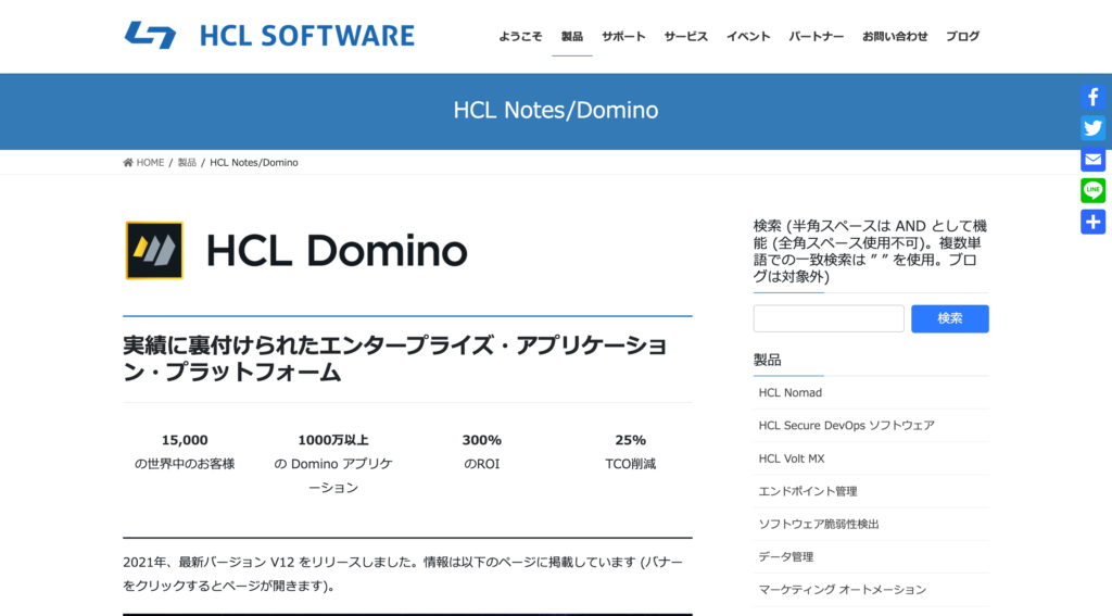 HCL Dominoのランディングページのスクリーンショット
