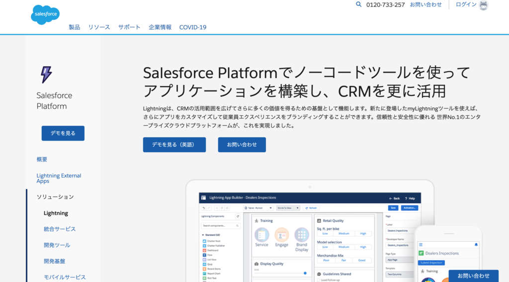 Salesforce Lightning Platformのランディングページのスクリーンショット