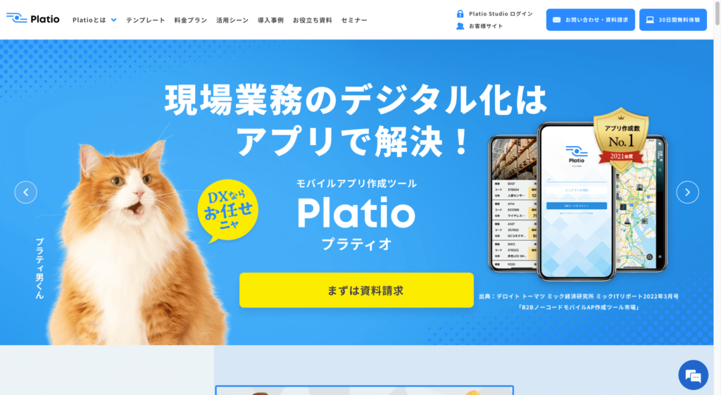 Platioの公式サイトトップページ画像