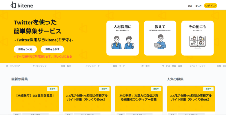 Bubbleの開発事例
Twitter連動型人材募集アプリ（kitene）