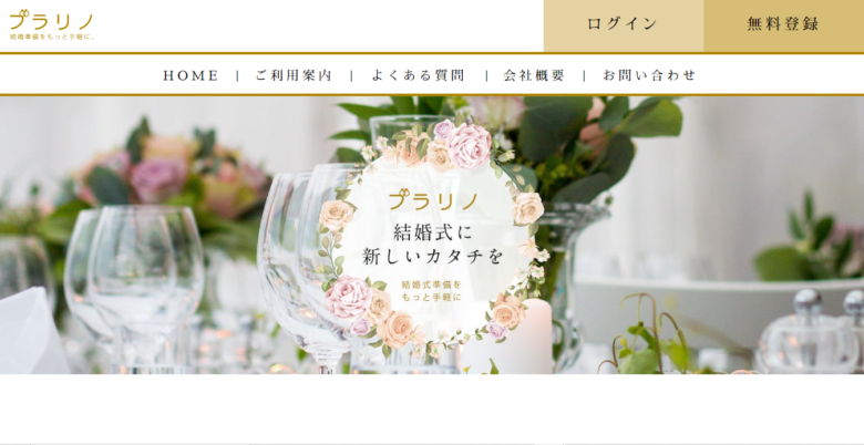 Bubbleの開発事例
結婚式準備サービス（ブラリノ）