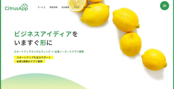 CitrusAppのHP