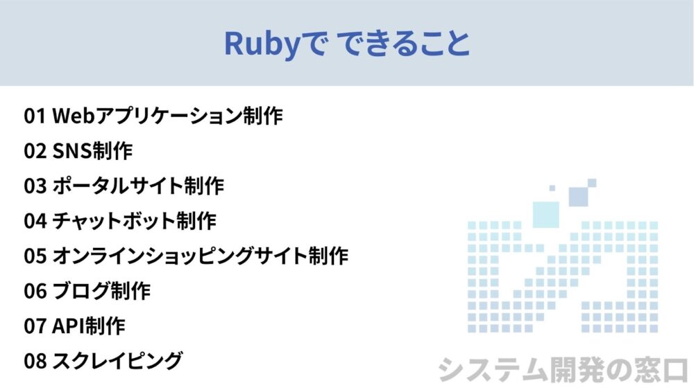 Rubyでできることをまとめたスライド