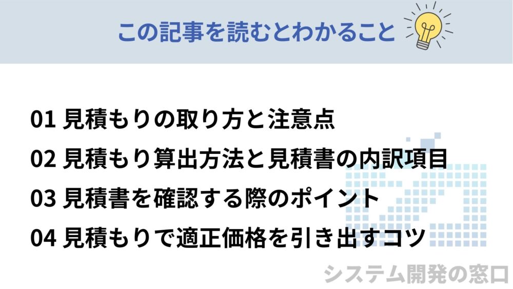 システム開発の見積もりの記事を読んでわかることについてまとめたスライド