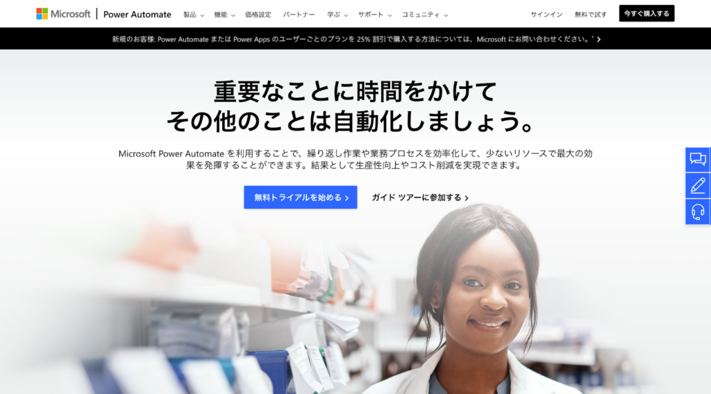 Power Automate公式サイトのスクリーンショット
