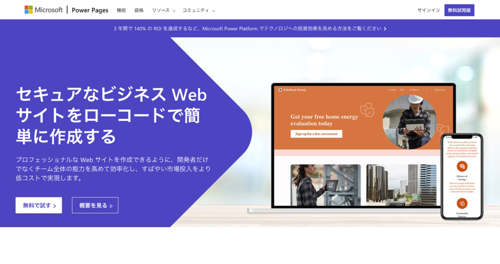 Power Pages公式サイトのスクリーンショット