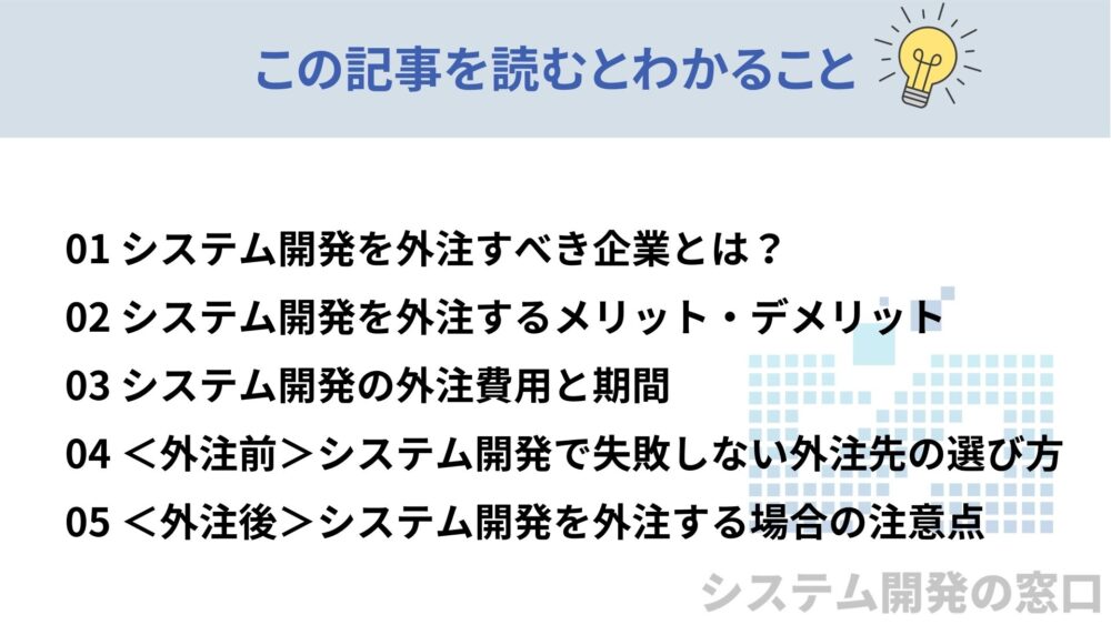 システム開発の外注の記事でわかることをまとめたスライド