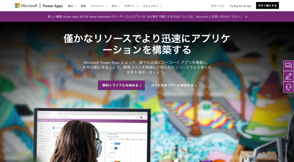 PowerApps公式サイトのスクリーンショット