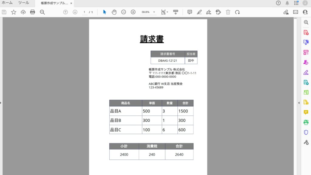 帳票の共有と公開