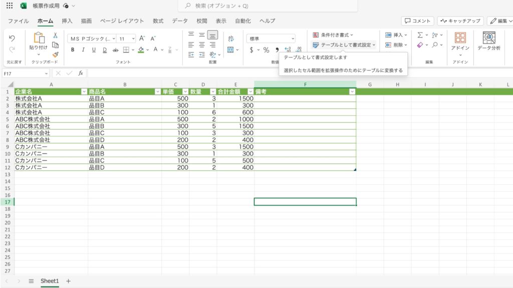 Excelデータを追加する方法