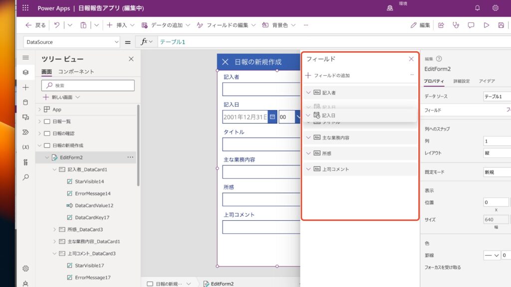 フィールドの追加と配置2