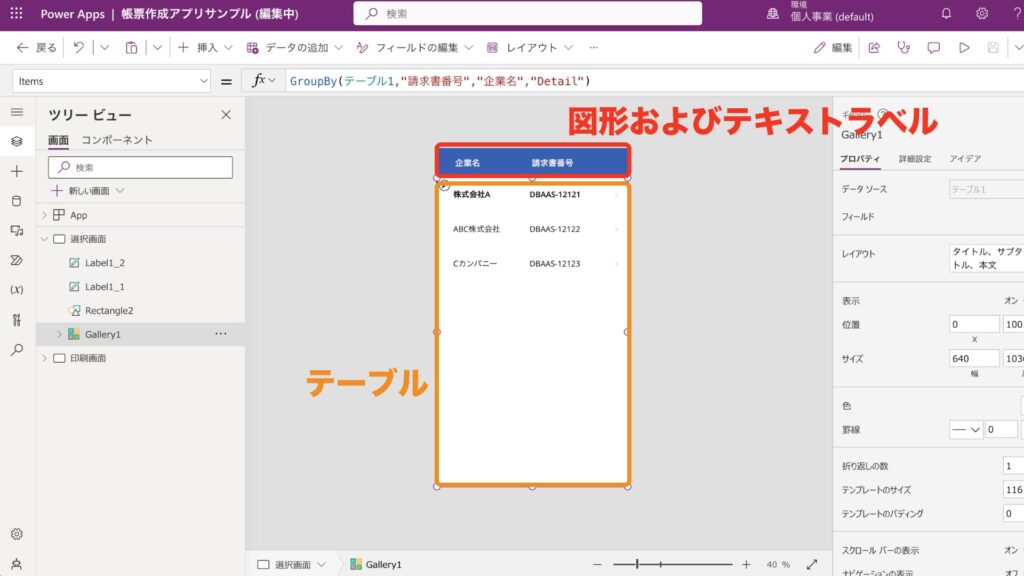 PowerAppsのアプリ開発画面