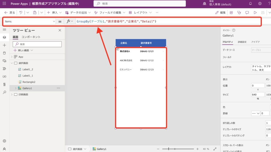 PowerAppsのアプリ開発画面2