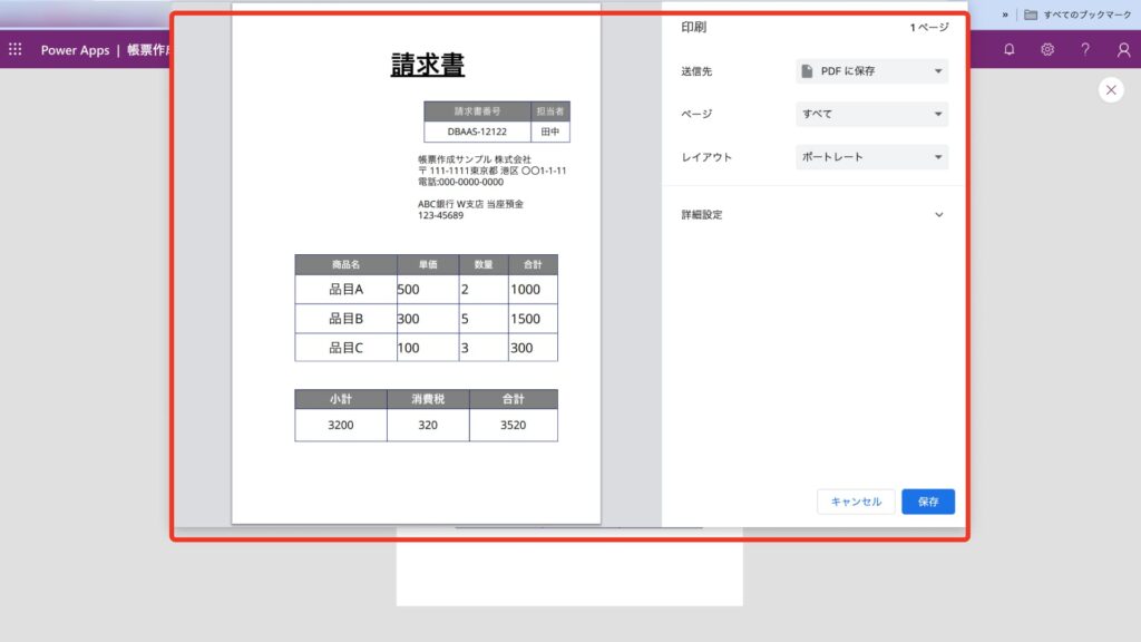 帳票のプレビューと出力