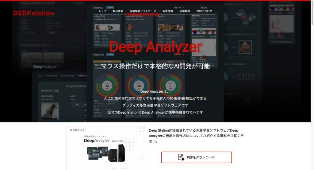 Deep Analyzer公式サイトのスクリーンショット