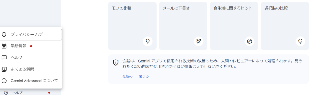 Geminiのスクリーンショット8