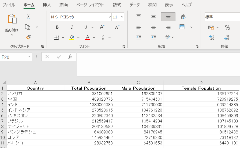 Excelのアウトプットイメージ