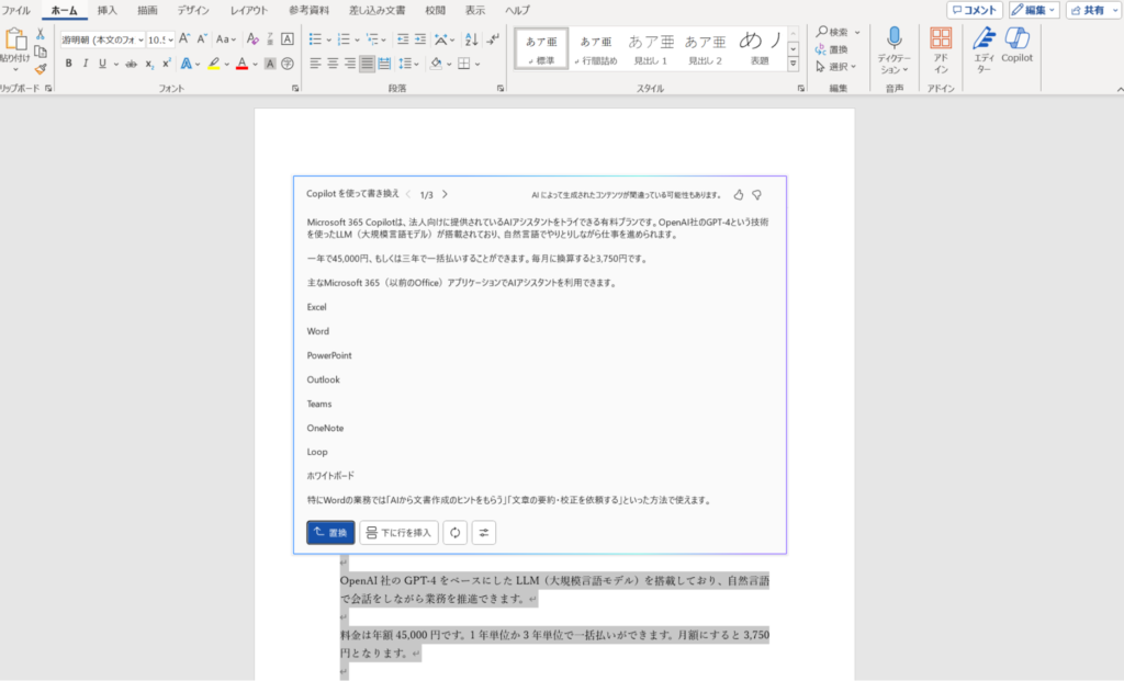 Microsoft 365 Copilot Wordのスクリーンショット10