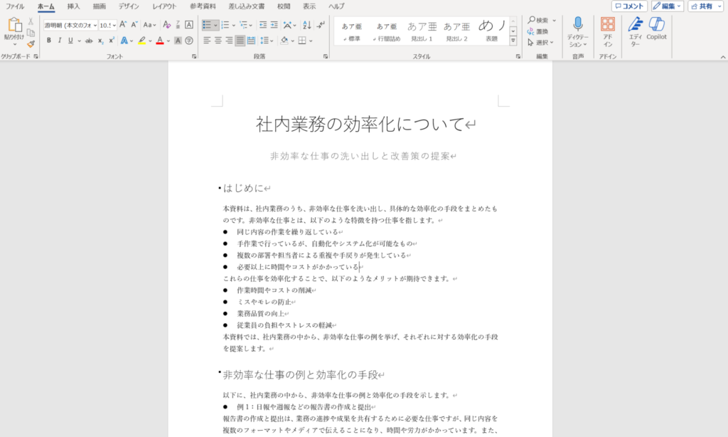 Microsoft 365 Copilot Wordのスクリーンショット6