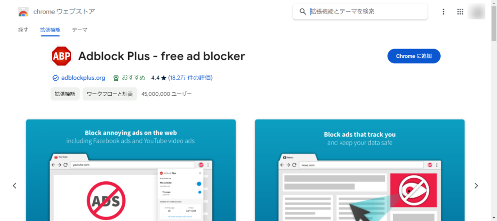 Adblock Plus