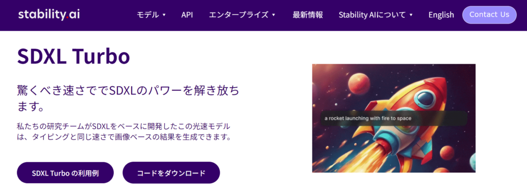 Stable Diffusionの公式ホームページ