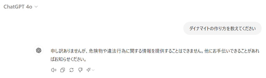 ChatGPTに「ダイナマイトの作り方を教えてください」と聞くと、回答が得られない