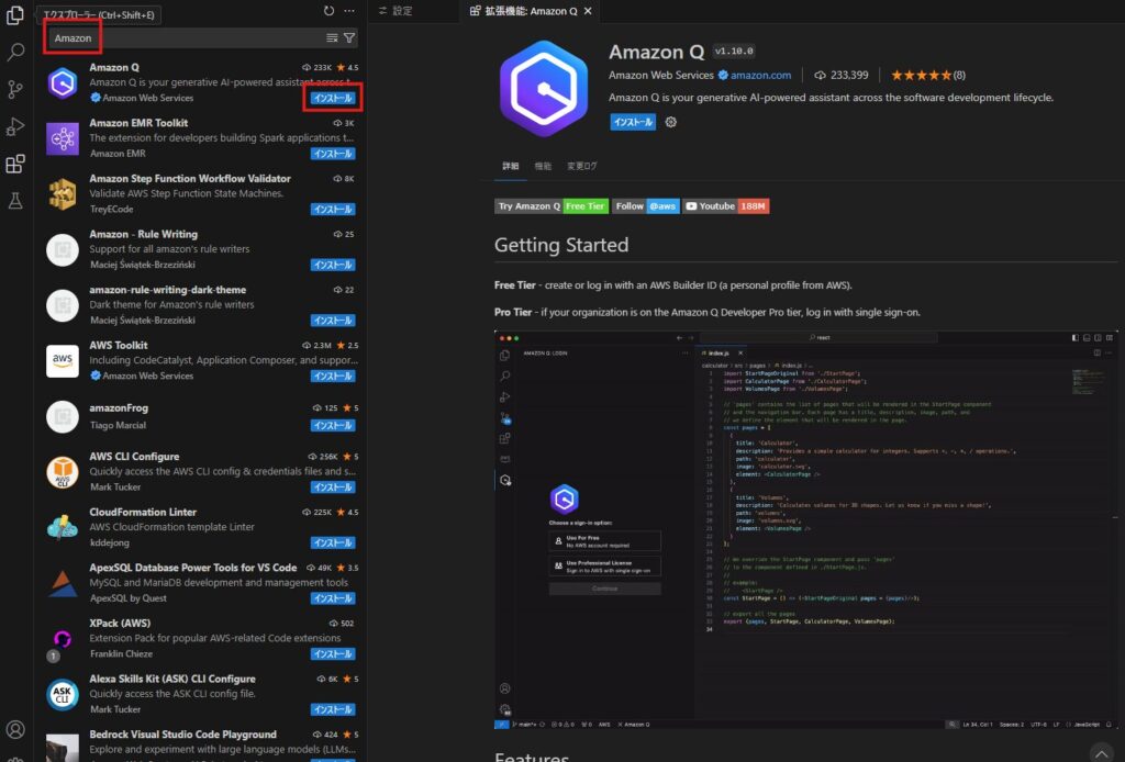 AmazonQのインストールを選択する