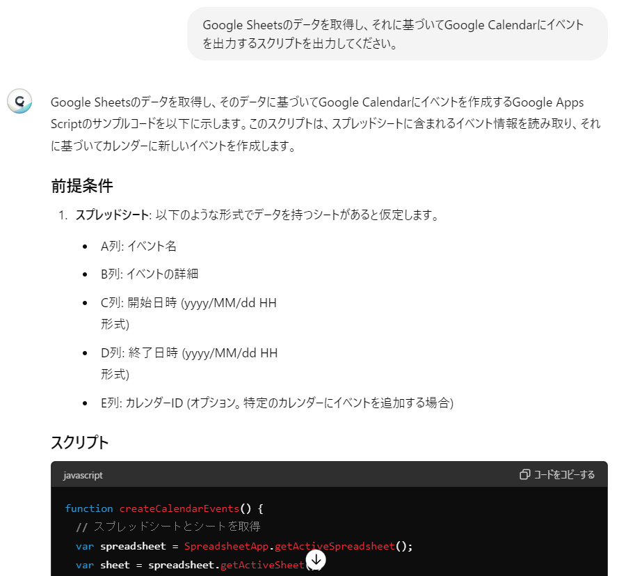 Google Apps Script Expertの利用例