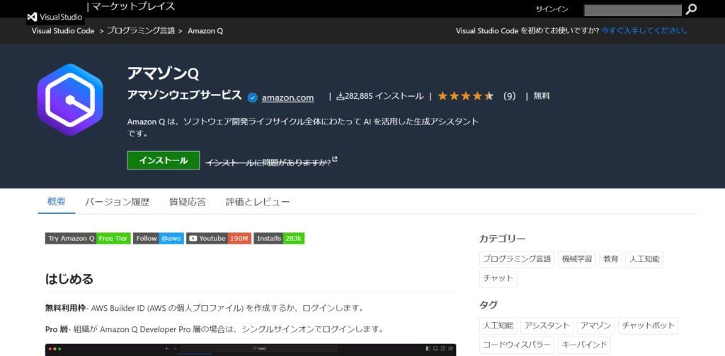 Amazon QのTopページ