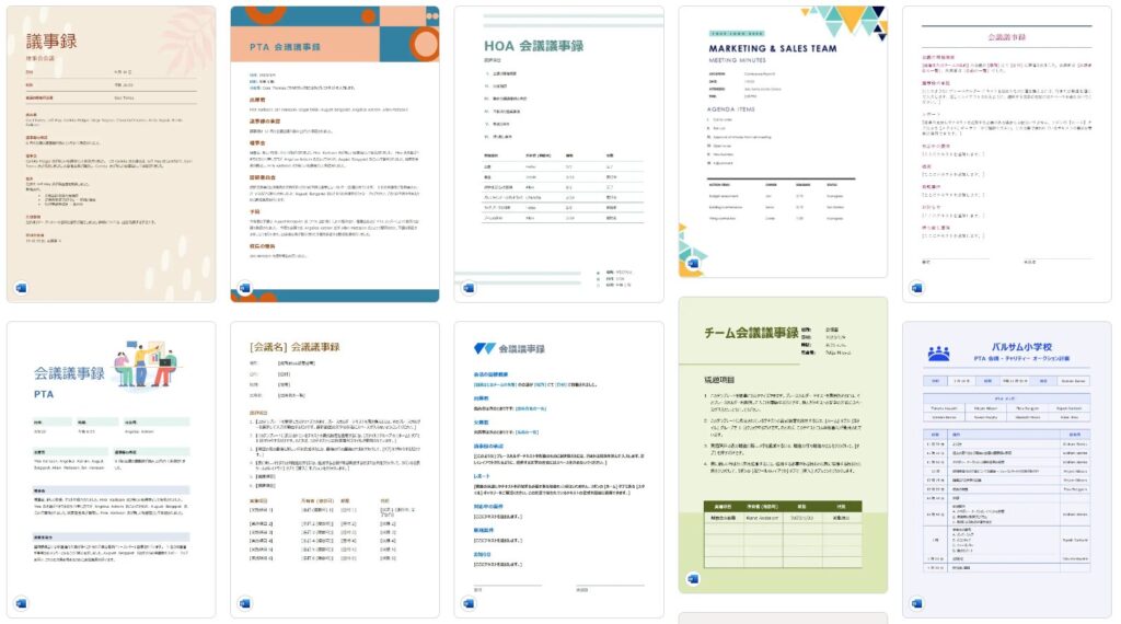 Wordには議事録のテンプレートがある