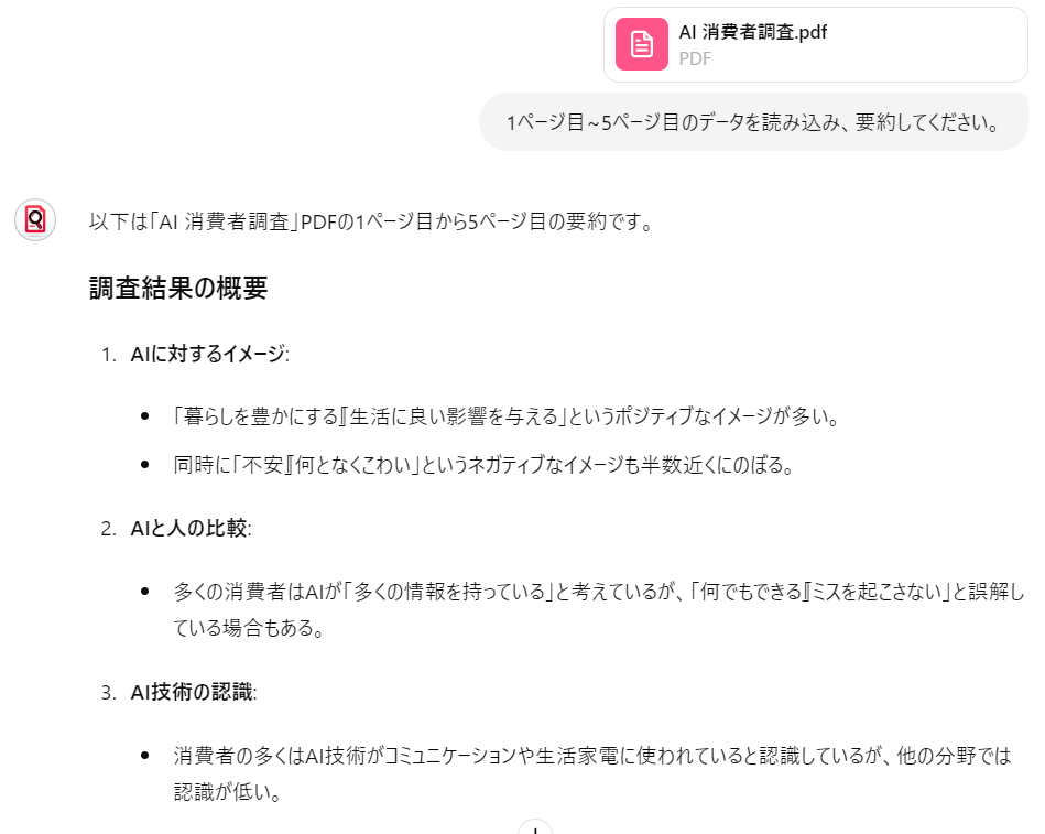 Ask PDFは、PDF内の特定のデータも分析できる